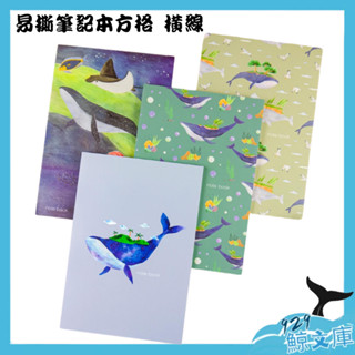 conifer 柔伊插畫Ⅳ 25K / A5 膠裝易撕筆記 方格學生筆記本 橫線筆記本便條紙、便簽本【🌏929鯨文庫】
