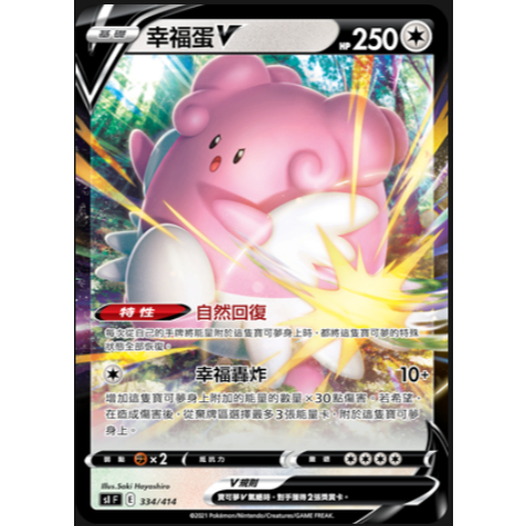 【小魚小鋪】幸福蛋V 漆黑幽魂 寶可夢 PTCG 寶可夢卡牌