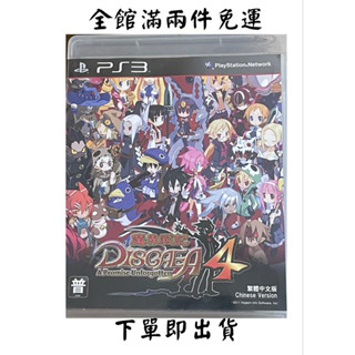 PS3 魔界戰記 4 DISGAEA4 中文二手免運淡水北車