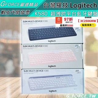 Logitech 羅技 K580 無線鍵盤 藍牙鍵盤 無線+藍芽雙模 超薄跨平臺鍵盤【GForce臺灣經銷】