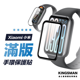 【手錶膜】保護貼 適用 小米手環 9 Pro Active 8 7 6 5 4 Pro 螢幕貼 螢幕保護膜 手環保護貼