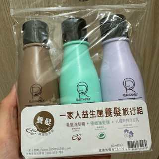 OURFAMILY一家人益生菌養髮旅行組 80ml×3 效期到2027.10