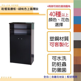 【富家生活館】免運費 塑鋼防水上面開放2層加深鞋櫃2.1尺產品已組好40以上色樣兩側做防撞倒圓角門片裝緩衝後扣鈕不會夾手