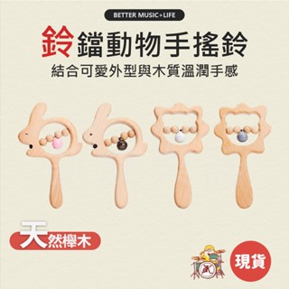 手搖鈴 樂器 搖鈴 寶寶樂器 兒童樂器 打擊樂器 奧福樂器 幼兒樂器 嬰兒樂器 奧福 奧福音樂 節奏樂器 小朋友樂器