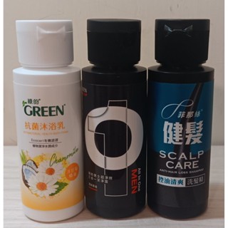 全新現貨 菲那絲 健髮控油清爽洗髮精60ml+綠的男士超淨效三合一潔淨露60ml+綠的抗菌沐浴乳洋甘菊精油60ml旅行組