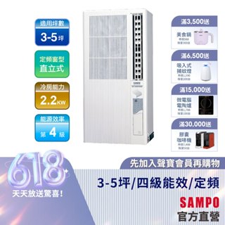 SAMPO聲寶3-5坪定頻直立式冷氣110V(AT-PF122)-含基本運送安裝+舊機回收