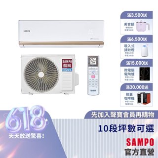 SAMPO聲寶 變頻一對一冷氣時尚NF系列-含基本運送安裝+舊機回收
