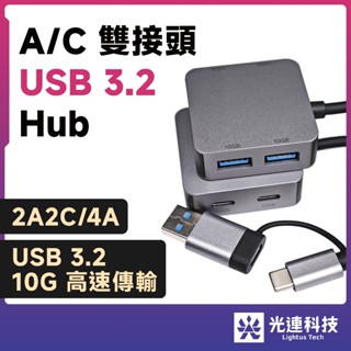 光連科技🪷 USB3.2 Type C Hub 集線器 USB 3.1 Gen 2 10Gbps 3.0 2.0 擴充套件塢