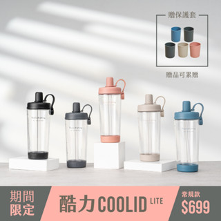 RICO 酷力LITE 900mL-輕量化TRITAN材質 (5色) (吸管杯/環保杯/隨行杯/冰霸杯/手搖飲料)