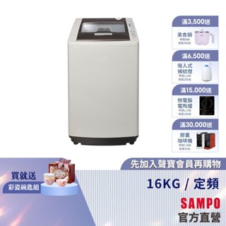 SAMPO聲寶 16KG 好取式系列定頻洗衣機-典雅灰 ES-L16V(G5)-含基本運送+安裝+回收舊機