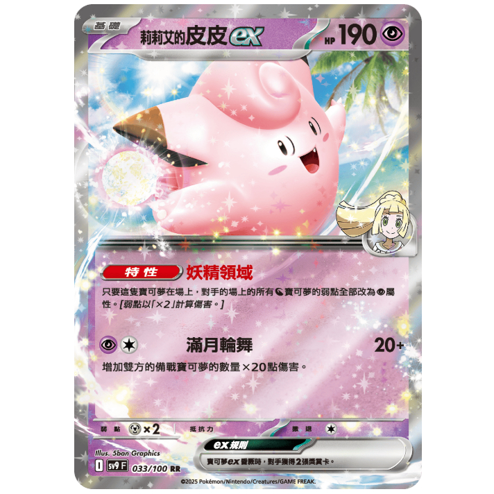 【小魚小鋪】莉莉艾的皮皮ex 對戰夥伴 超級進化夢想ex 超級進化初階牌組100 寶可夢 PTCG 寶可夢卡牌