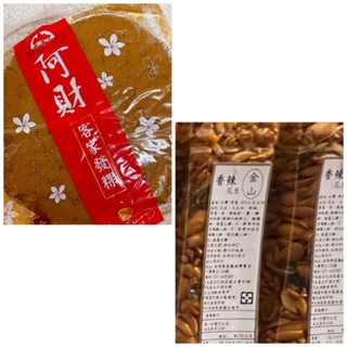 古早味雙享組 超值搭配 黑糖糕+香辣花生 快速出貨 熱賣 每日新鮮現做 阿財黑糖發糕 伴手禮 客家米食 現貨供應