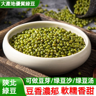 精選綠豆 正宗農家綠豆 山地種植綠豆 生豆芽解暑綠豆湯綠豆沙專用 自然晾曬