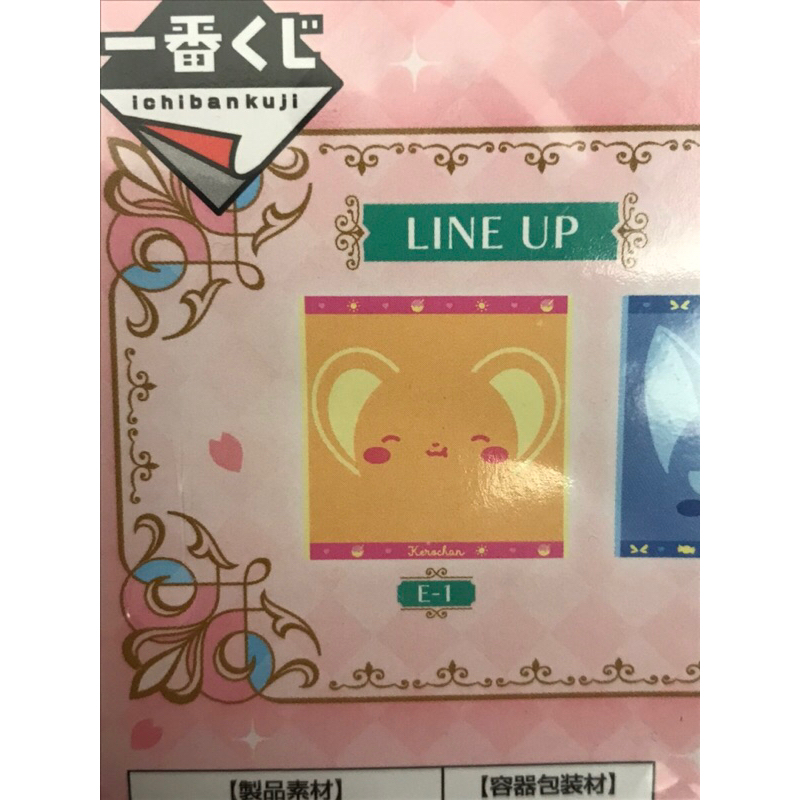 庫洛魔法使一番賞 E賞方巾 小熊維尼一番賞 LuLu豬一番賞