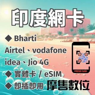 【摩售數位】印度 印度網絡卡 印度上網絡卡 印度網路卡 印度SIM卡 Reliance Jio Bharti Airtel