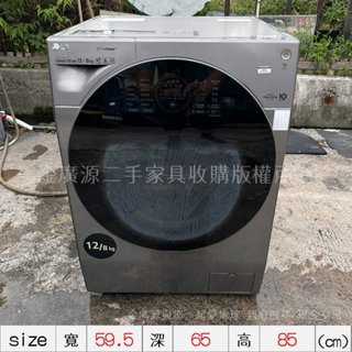 潭子二手傢俱【LG 12公斤 變頻 滾筒 洗衣機 蒸洗脫烘 WD-S12GV WiFi 蒸氣除蟎 】臺中二手傢俱收購金廣