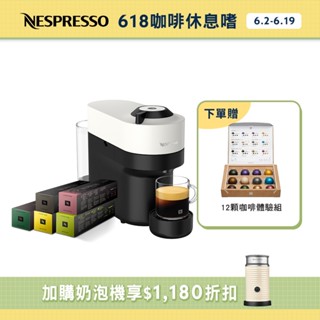 【Nespresso】臻選厚萃Vertuo POP(絕美新色任選) & 晨間美式咖啡50顆膠囊組(贈咖啡組)/入厝送禮