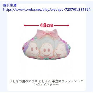 『日版』 景品 日本 牡蠣寶寶 抱枕 娃娃 愛麗絲 迪士尼 全新景品 愛麗絲夢遊仙境