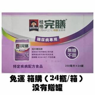 【箱購免運】桂格完膳營養素特護鉻100無糖(1箱=24瓶)