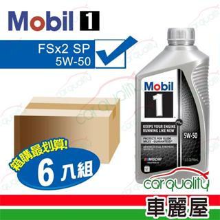 美孚 機油 1號FSx2 5W50 SP 946ml整箱6入(車麗屋)