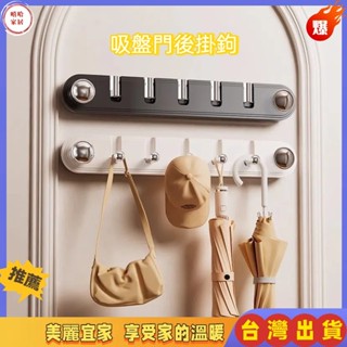 現貨免運🎉法式吸盤排鉤 門後掛鉤 無痕掛鉤 玄關掛鉤 衣帽掛鉤 吸盤掛鉤 廚房掛鉤 掛衣鈎 免打孔掛鉤 衣服掛鉤