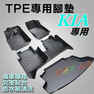 起亞腳踏墊 防滑墊 後備箱墊 全新TPE腳墊 防水耐磨 Optima Sportage Carnival 腳墊