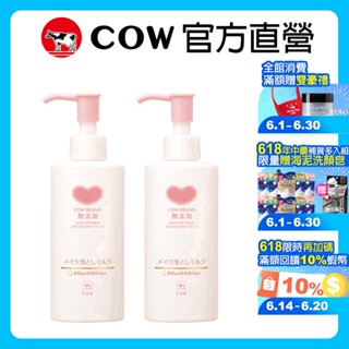 【日本牛乳石鹼】2罐入 無新增潔顏系列 無新增卸妝乳150ml | 官方旗艦店