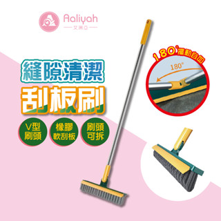 縫隙清潔刮板刷【艾琍亞】廁所浴室地板刷 角落地板刷 隙縫清潔刮板刷 V型刷頭零死角 地板硬毛長柄刷 地板刷 清潔刷 刮水