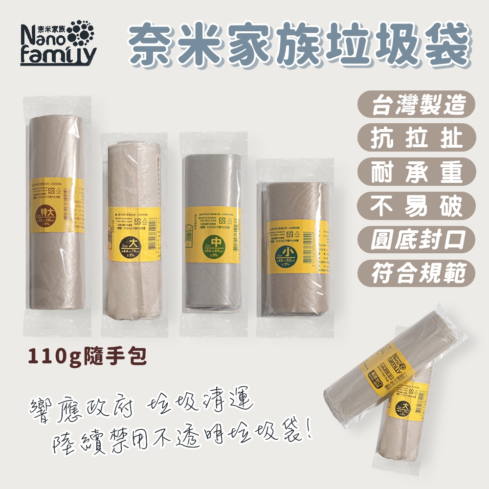 台灣現貨 PE垃圾袋 高承重 不易破 厚款垃圾袋 耐重 半透垃圾袋 半透明 垃圾袋 環保垃圾袋 奈米家族 110g