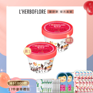 【L’HERBOFLORE 蕾舒翠】【2入優惠】蘋果多酚晚安面膜180g x 2｜保濕 補水 緊緻 晚安凍膜