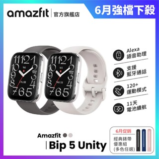 Amazfit Bip 5 Unity 49mm 大螢幕健康AI智慧手錶 心率/血氧/睡眠/運動/華米