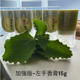 止癢膏 皮舒緩膏 左手香膏/金盞花膏 /紫草膏
