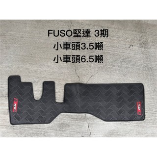 【猴野人】MITSUBISHI三菱 FUSO CANTER堅達『3.5-17噸，3-6期』貨車腳踏墊，橡膠材質 抗污耐磨