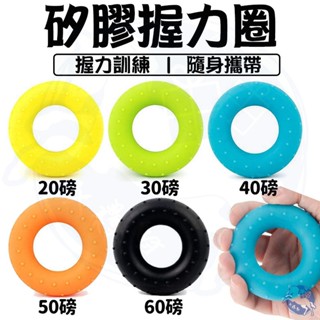 矽膠握力圈 握力器 健身橡膠圈 握力圈 復健訓練 手指鍛鍊器 握力器 健身器材 居家器材 健身用品 甜甜圈握力圈 批發