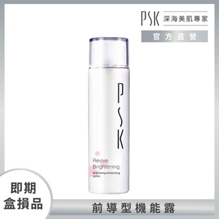 PSK深海美肌專家 【即期盒損】鐳射透亮化妝水150ml｜保濕 美白 補水 舒緩 濕敷
