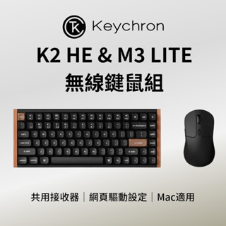 Keychron K2 HE & M3 Lite 無線磁軸鍵盤滑鼠組 共用接收器 網頁驅動 適用Mac/Win 熱插拔