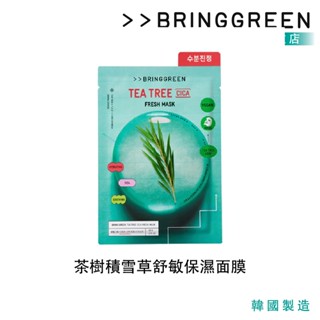 【BRING GREEN】茶樹積雪草舒敏保濕面膜 單入