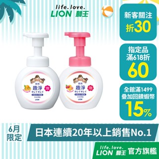 日本獅王LION 趣淨洗手慕斯 250mlx2│臺灣獅王官方旗艦店