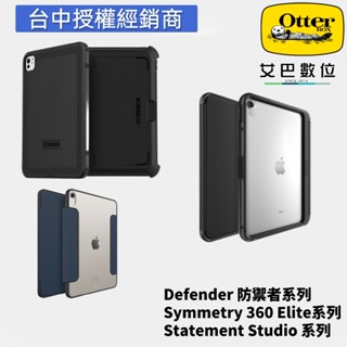 OTTERBOX iPad Pro air Symmetry Folio Defender防禦者/炫彩系列保護公司貨