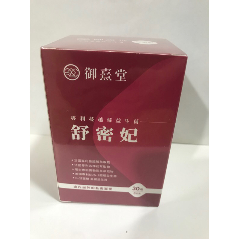 御熹堂 舒密妃專利蔓越莓益生菌30包