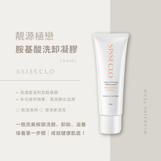 ✿現貨免運贈禮｜胺基酸抗敏洗卸凝膠【靚源植戀·五瓶入代理·私訊詢問】私密肌美白緊緻凝露·私密潔淨凝露·鈣離子修護保濕精華