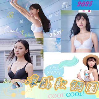 👒笑容燦爛💐華歌爾 莎薇 日常基礎系 AB3565 軟鋼圈 涼感內衣 AS2565 包覆副乳 透氣鳥眼網洞布 白色內衣
