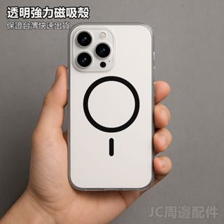 磁吸 透明 手機殼 適用 iPhone 16 15 14 13 保護殼 防摔殼 Pro max i15 i16 16e