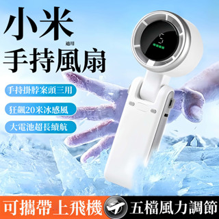小米有品🚚【颶風小鋼炮⚡迷你空調扇】手持電風扇 手持風扇 掛脖風扇 隨身風扇 無葉風扇 usb風扇 半導體風扇 小米