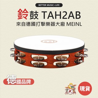 MEINL 鈴鼓 樂器 搖鈴 手鼓 打擊樂器 手拍鼓 鈴鼓樂器 搖鼓 鼓樂器 手拍鈴 拍鼓 羊皮鈴鼓 TAH2AB