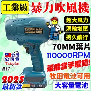 工業 無刷 風扇 渦輪 暴力 吹風機 吹塵槍 吹水機 鼓風機 吹葉機 空氣砲 充電式 適 牧田 Bosch 鋰電 電池