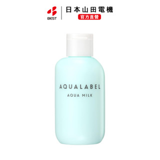 【日本直送】資生堂 Aqualabel 水潤乳液 防乾燥保濕滋潤