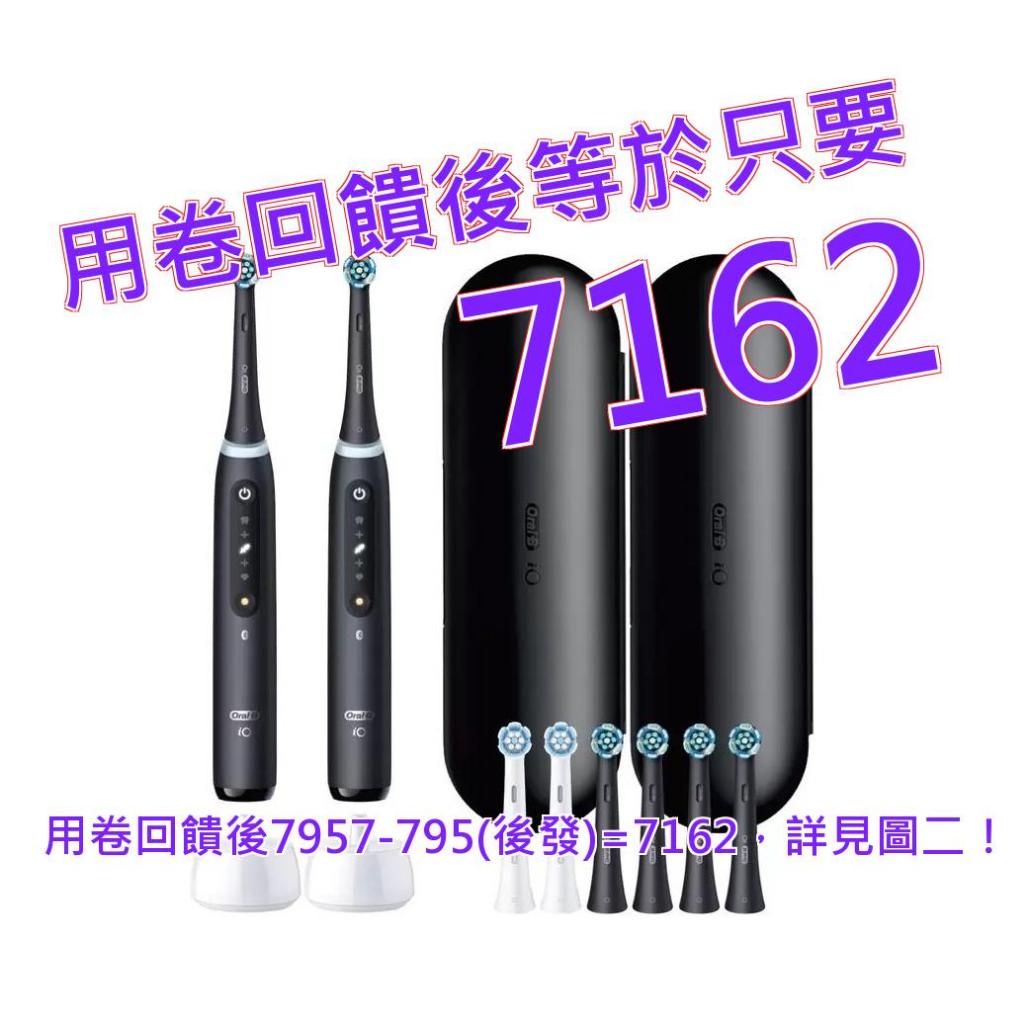 歐樂B iO PRO 微震科技充電式電動牙刷 2握柄 + 8刷頭#149952
