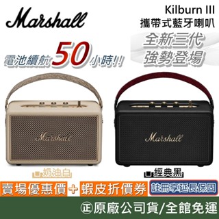 Marshall Kilburn III 攜帶式藍芽喇叭 藍芽音響 Kilburn II 二代升級 原廠貨【聊聊再折】