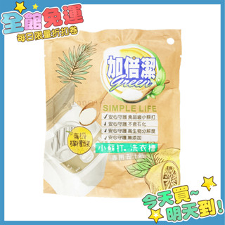 加倍潔 洗衣槽專用去汙劑 檸檬酸+小蘇打 300g 去汙劑 洗衣槽去汙劑 洗衣機清潔劑 洗衣機去汙 小蘇打粉